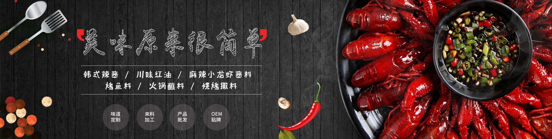 辣椒復合調(diào)味料批發(fā)定制OEM貼牌